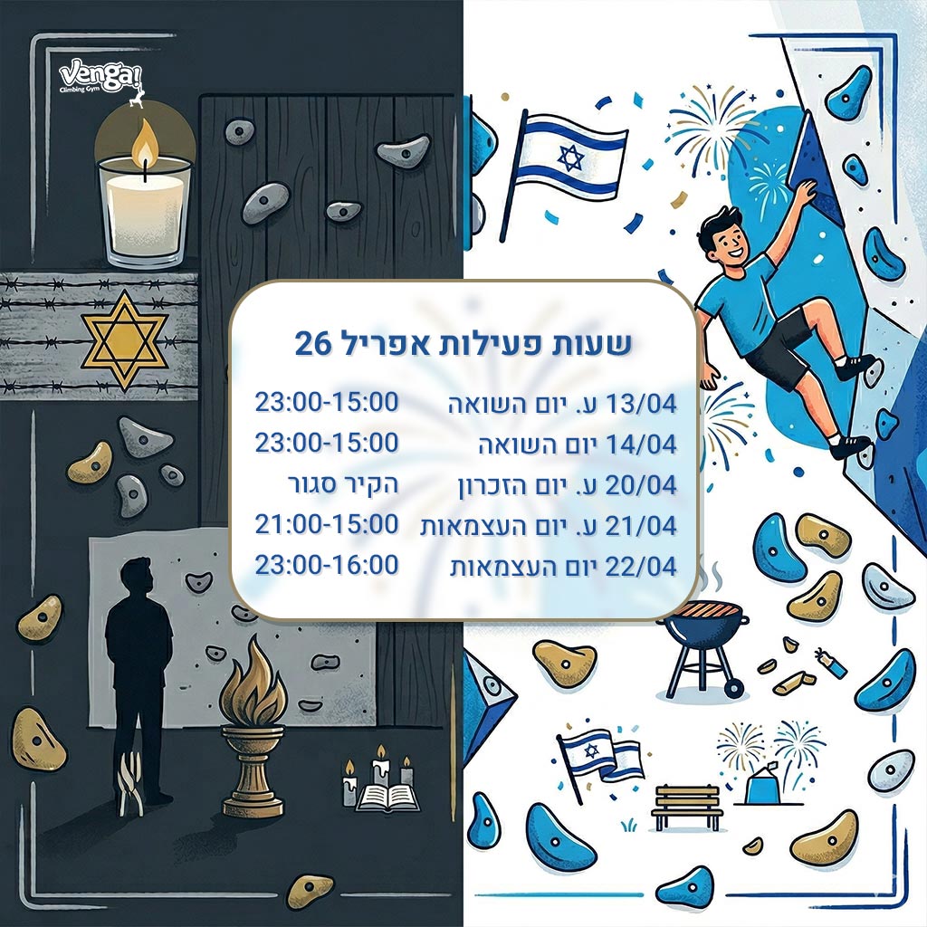 שעות פעילות אפריל 26